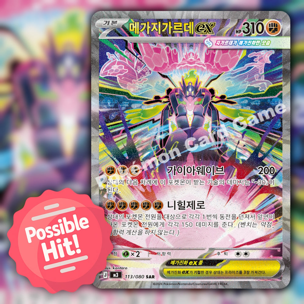Pokemon Nihil Zero (m3) 🇰🇷 Korean Booster Box