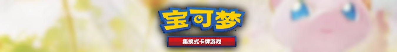 Simplified Chinese Pokemon Booster Boxes & Packs | Factory Sealed | UK Stock