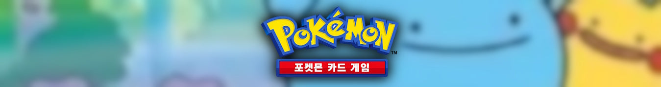 Pokemon Cards Ditto Metamong KOREAN Sealed Project Promo #173/SV-P 2025 pokemon korean trading cards