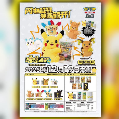 Pokemon Electric Plush Gift Box (CSL2) 🇨🇳 S-Chinese