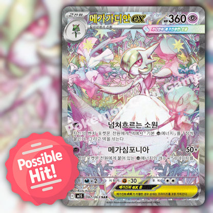Pokemon Mega Symphonia (m1S) 🇰🇷 Korean Booster Pack