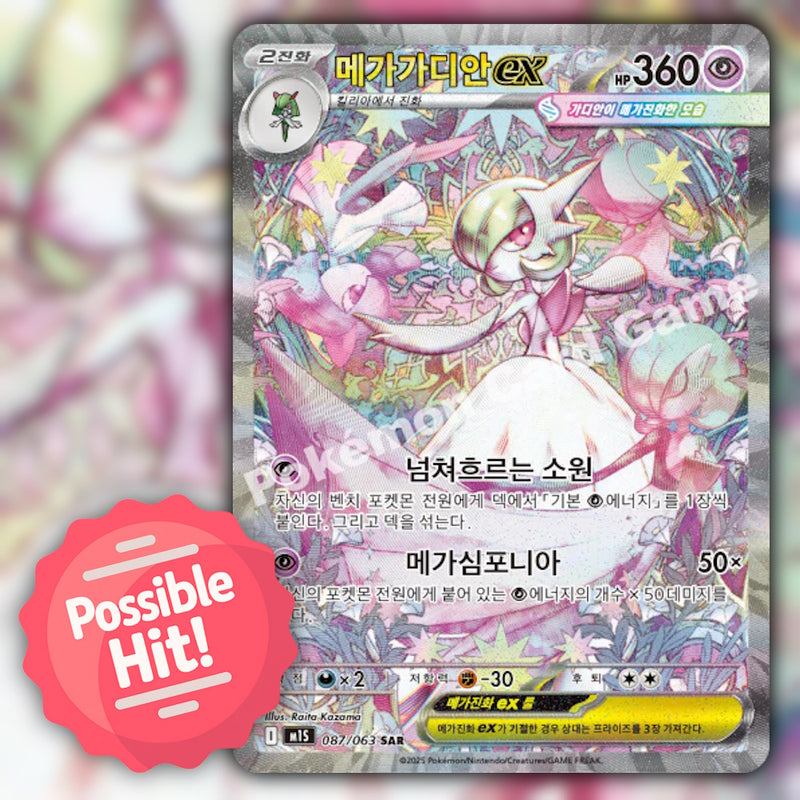 Pokemon Mega Symphonia (M1S) 🇰🇷 Korean Booster Box