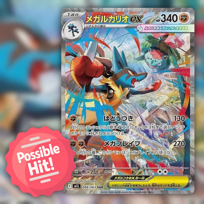 Pokemon Mega Brave (m1L) 🇯🇵 Japanese Booster Pack