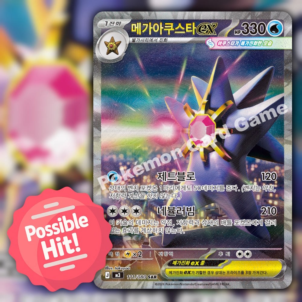 Pokemon Nihil Zero (m3) 🇰🇷 Korean Booster Pack