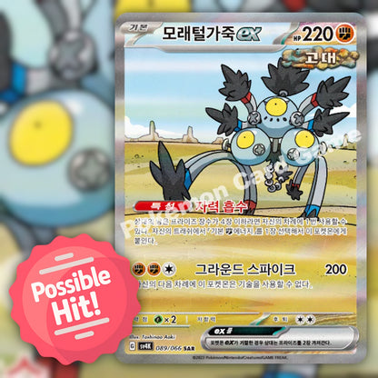 Pokemon Ancient Roar (sv4K) 🇰🇷 Korean Booster Pack