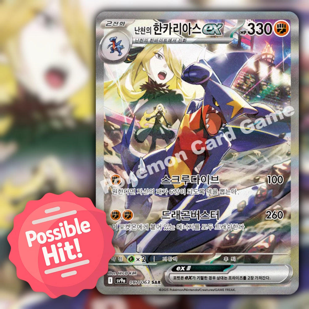 Pokemon Heat Wave Arena (sv9a) 🇰🇷 Korean Booster Pack