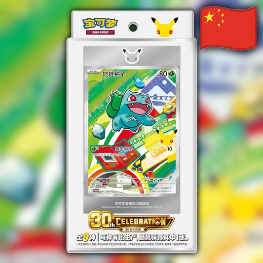 Pokemon 30th Anniversary First Partner Illustration Box 🇨🇳 S-Chinese Series 1
