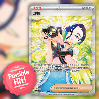 Pokemon Brilliant Illusions (CSV8C) 🇨🇳 S-Chinese Slim Booster Pack