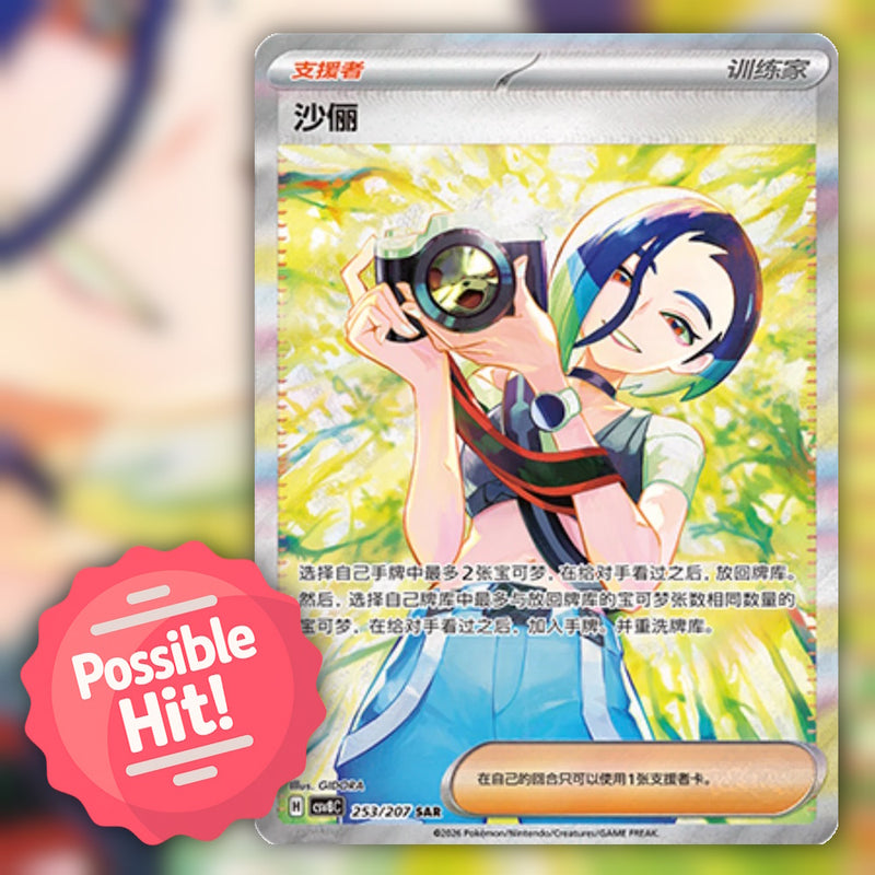 Pokemon Brilliant Illusions (CSV8C) 🇨🇳 S-Chinese Slim Booster Pack