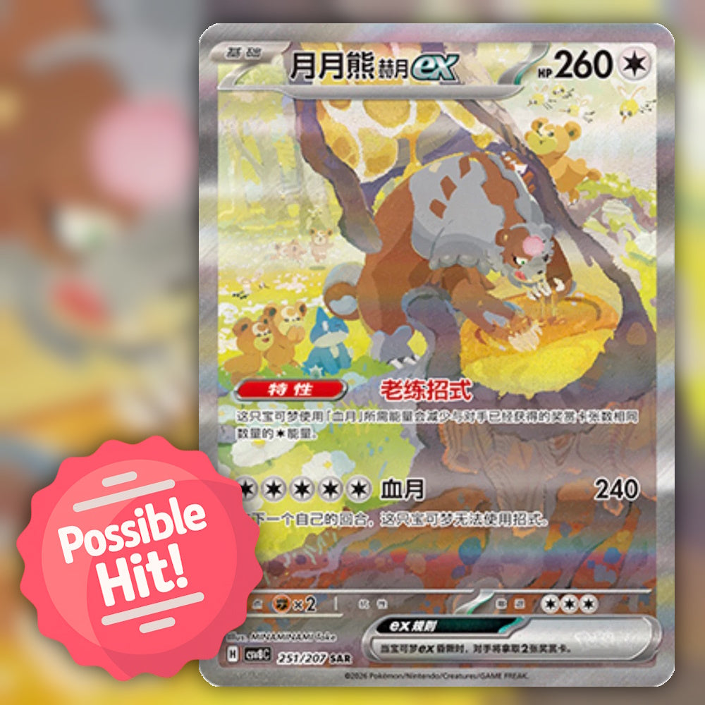 Pokemon Brilliant Illusions (CSV8C) 🇨🇳 S-Chinese Slim Booster Box