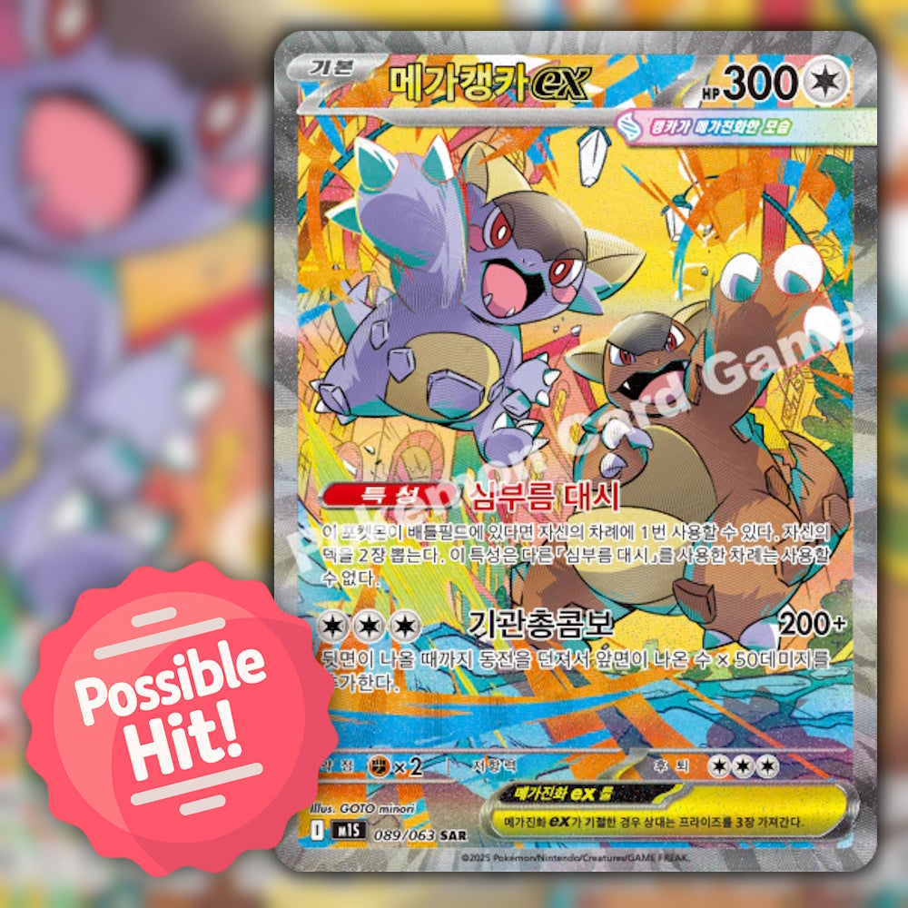 Pokemon Mega Symphonia (m1S) 🇰🇷 Korean Booster Pack