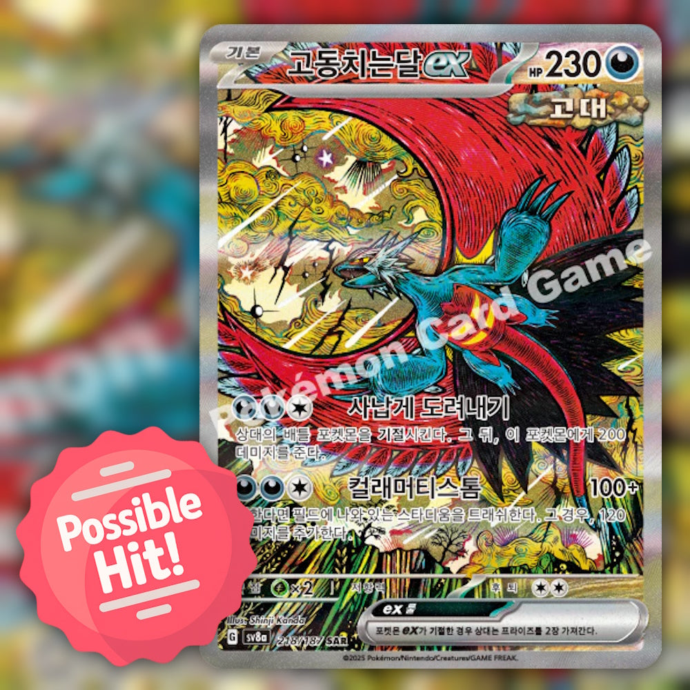 Pokemon Terastal Festival ex (SV8a) 🇰🇷 Korean Booster Pack