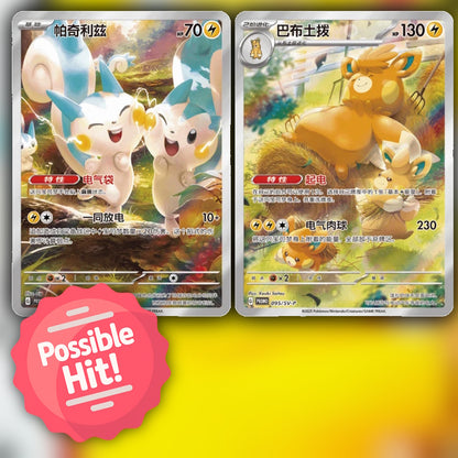 Pokemon Electric Plush Gift Box (CSL2) 🇨🇳 S-Chinese