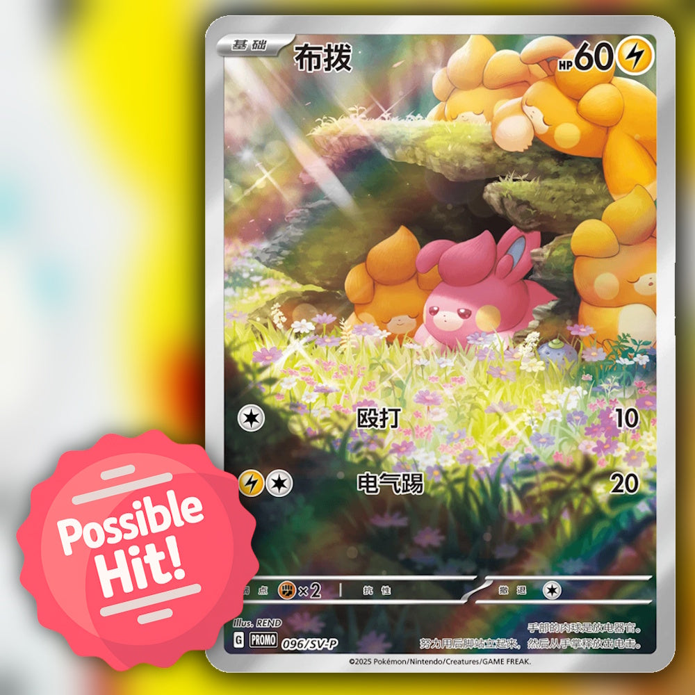 Pokemon Electric Plush Gift Box (CSL2) 🇨🇳 S-Chinese