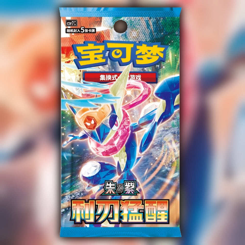 Factory sealed Pokemon Blade Awakening CSV7C Simplified Chinese booster pack front showing Iron Leaves art