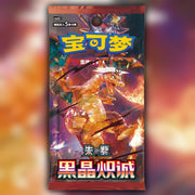 Factory sealed Pokemon Dark Crystal Blaze CSV5C Simplified Chinese thin booster pack front showing Tera Charizard art