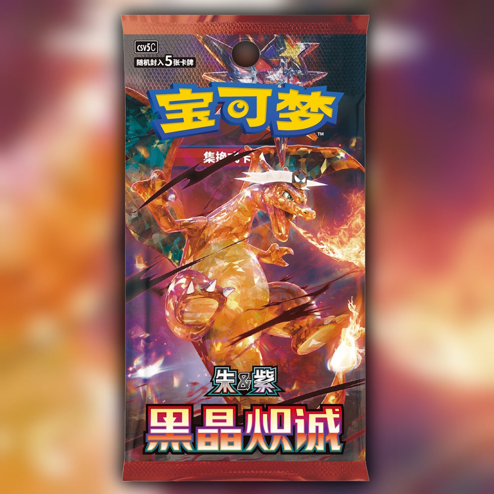 Factory sealed Pokemon Dark Crystal Blaze CSV5C Simplified Chinese thin booster pack front showing Tera Charizard art