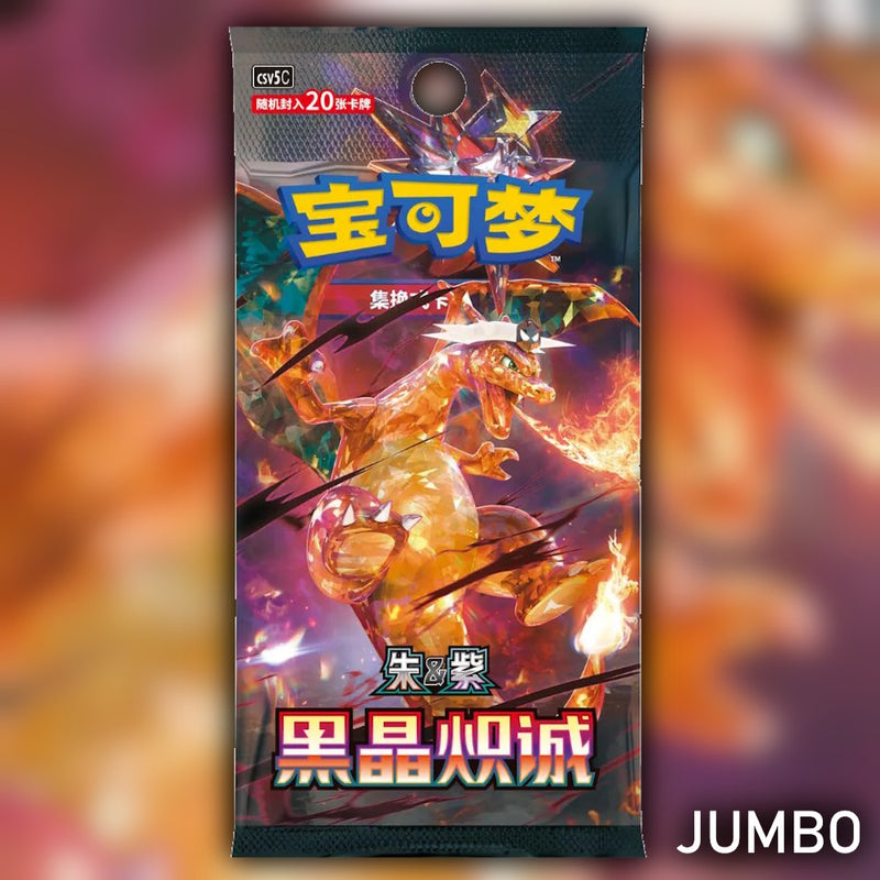 Pokemon Dark Crystal Blaze JUMBO (CSV5C) 🇨🇳 Simplified Chinese Booster Pack