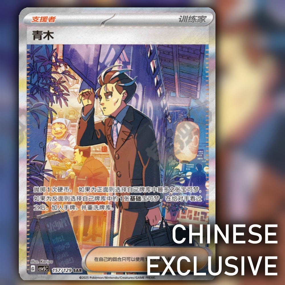 Blade_Awakening_Booster_Box_True_Mystery_Arcane_Truth_CSV5C_thin_box_157_LARRY_sar_EXCLUSIVE