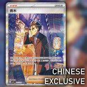 Blade_Awakening_Booster_Box_True_Mystery_Arcane_Truth_CSV5C_thin_box_157_LARRY_sar_EXCLUSIVE