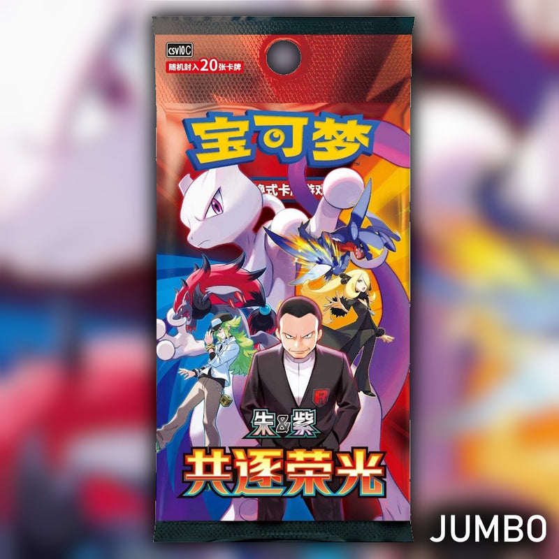 Pokemon Chasing Glory Together JUMBO (CSV10C) 🇨🇳 Simplified Chinese Booster Pack