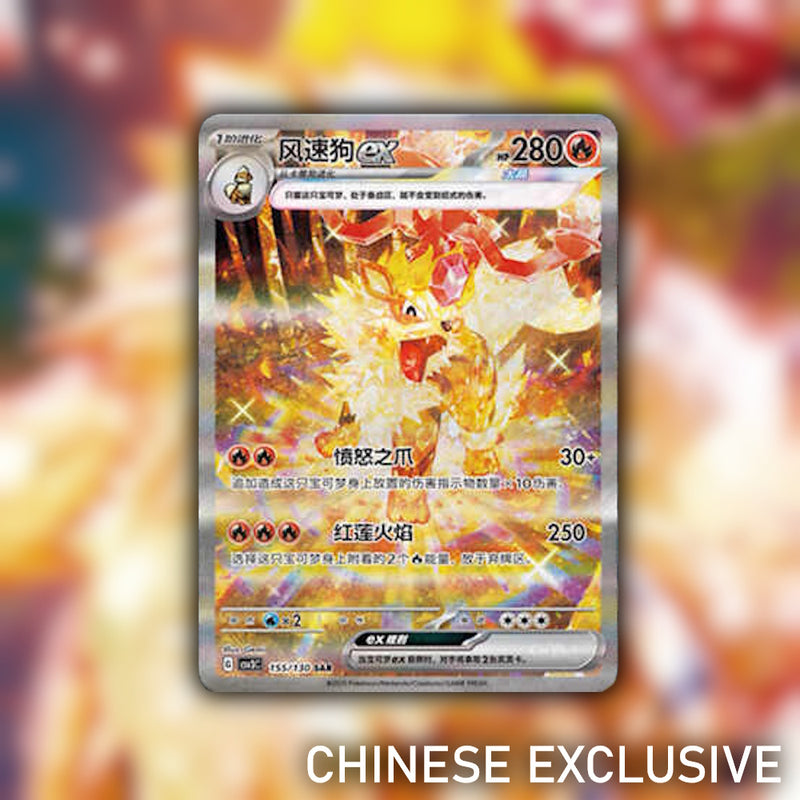 Pokemon Fearless Terastal CSV3C Simplified Chinese Slim Arcanine Exclusive Card SAR