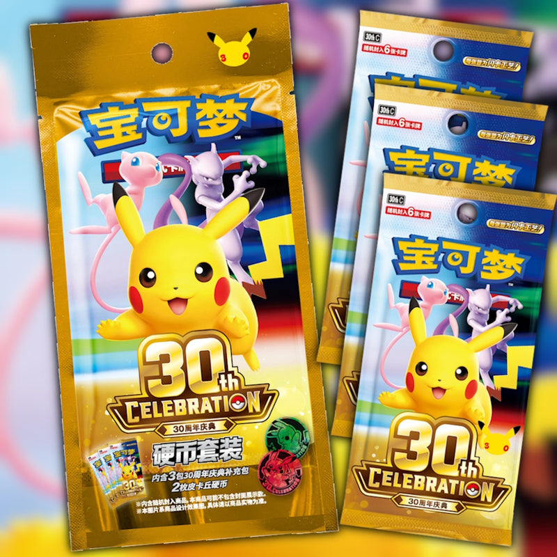 Pokemon 30th Celebration Coin Set - Simplified Chinese Pikachu coins packaging front artwork