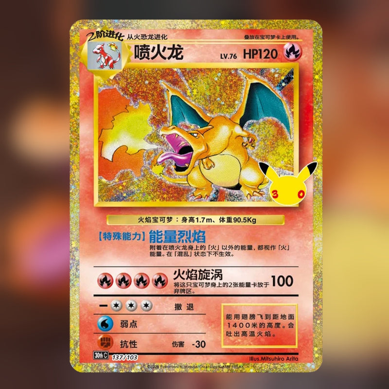 Pokemon 30th Celebration Charizard Collectible Figure Gift Box - Simplified Chinese promo card