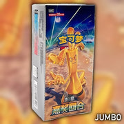 Pokemon Reward Round CSV4C Simplified Chinese Jumbo Booster Box - factory sealed front artwork