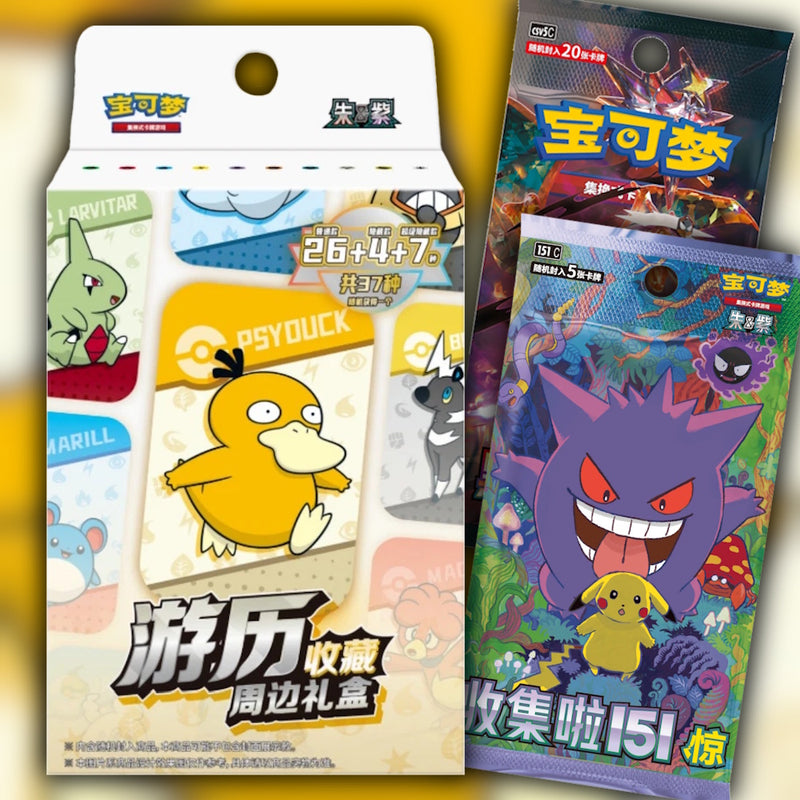 Pokemon 2025 Journey Collection Peripheral Gift Box 🇨🇳 Simplified Chinese Box