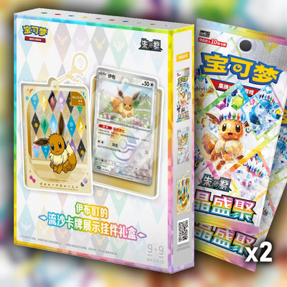 Sealed Pokemon Blooming Legends Keychain Gift Box front packaging Simplified Chinese