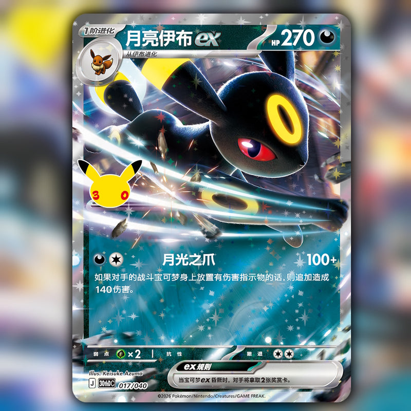 PRE-ORDER Pokemon 30th Celebration Umbreon ex Deluxe Deck Set (30th C) 🇨🇳 Simplified Chinese Special Box
