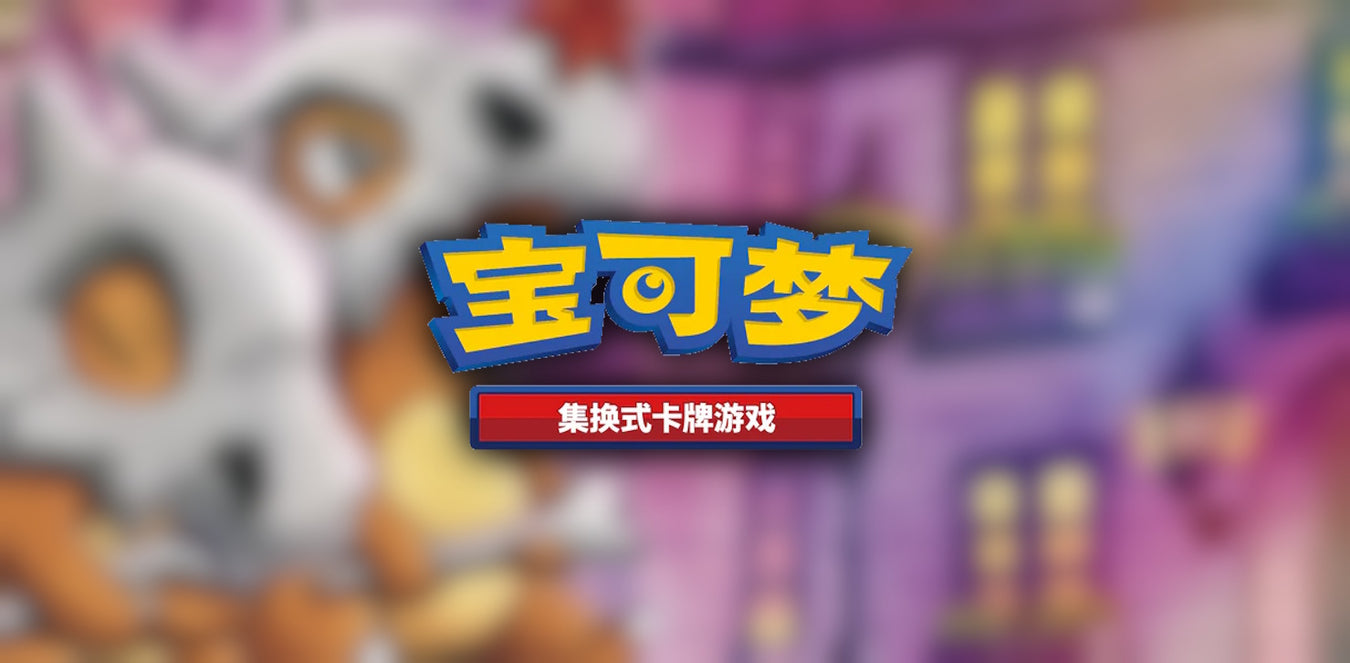 em Pack Vol.3 Pokemon Chinese Exclusive Cubone CBB3C-04 07/07 pokemon chinese cards