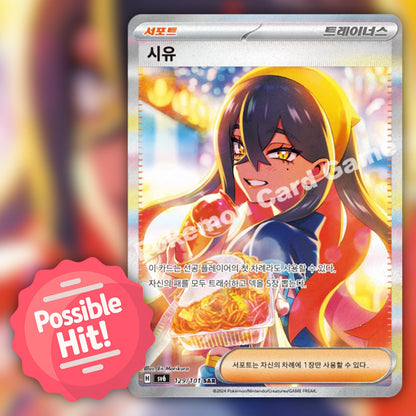 Pokemon Mask of Change (sv6) 🇰🇷 Korean Booster Pack