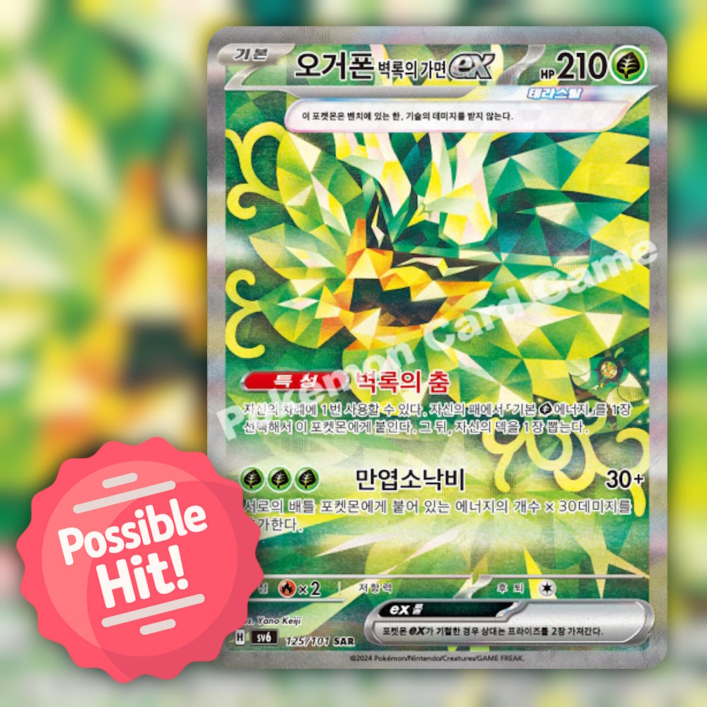 Pokemon Mask of Change (sv6) 🇰🇷 Korean Booster Pack