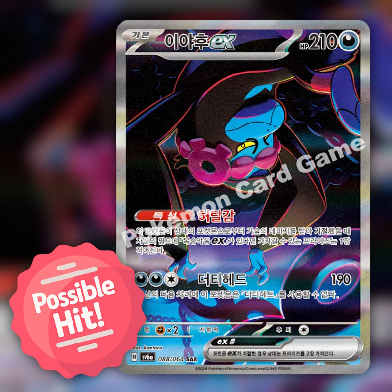 Pokemon Night Wanderer (sv6a) 🇰🇷 Korean Booster Pack