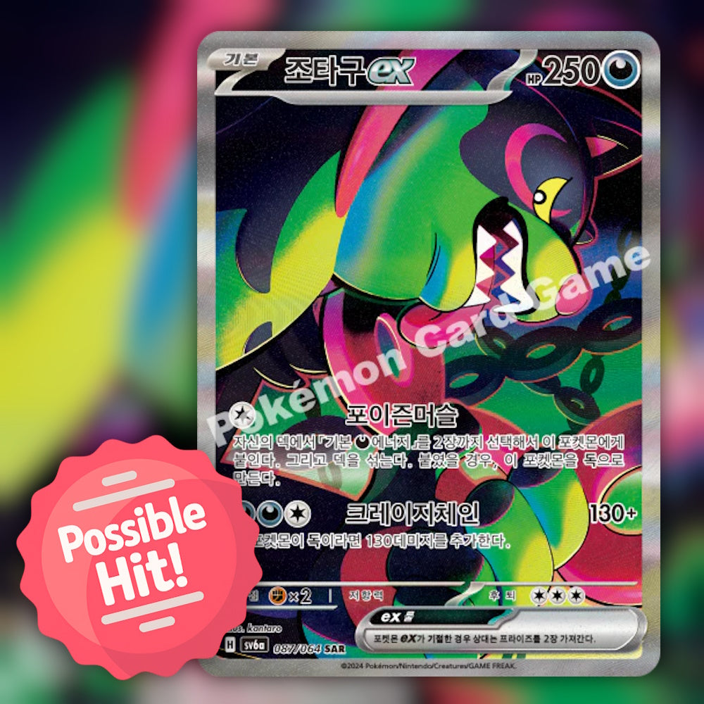 Pokemon Night Wanderer (sv6a) 🇰🇷 Korean Booster Box