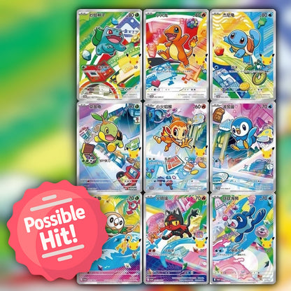 Pokemon 30th Anniversary First Partner Illustration Box 🇨🇳 S-Chinese Series 1