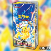 Pokemon Starry Crystal CS5b Simplified Chinese Jumbo Booster Box - factory sealed front artwork