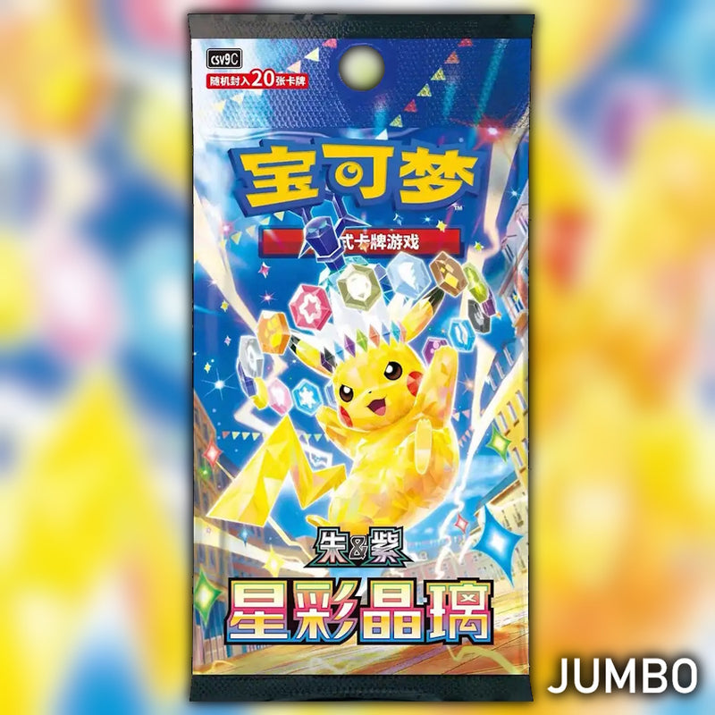 Pokemon Starry Crystal CS5b Simplified Chinese Jumbo Booster Pack - factory sealed front artwork